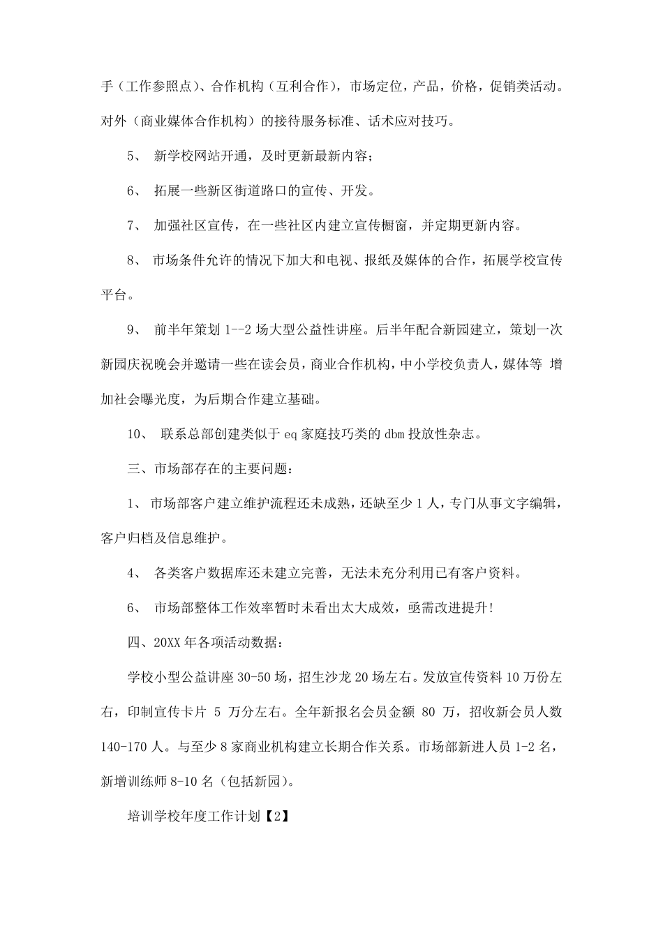 培训机构新年工作计划_第2页