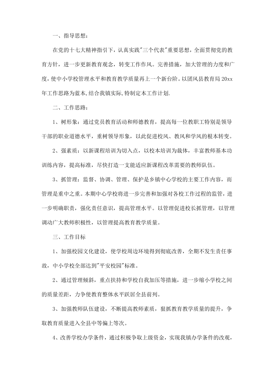 培训机构新年工作计划_第3页