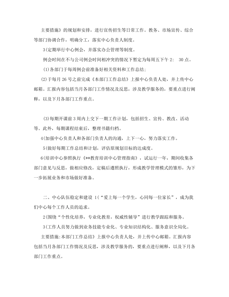 培训机构教学计划_第2页