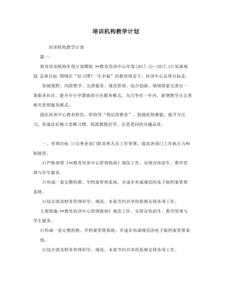 培训机构教学计划