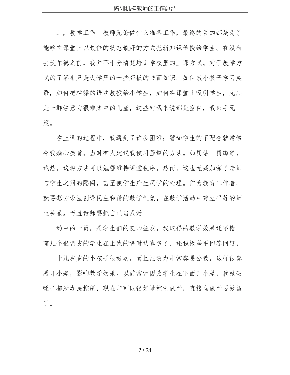 培训机构教师的工作总结_第2页