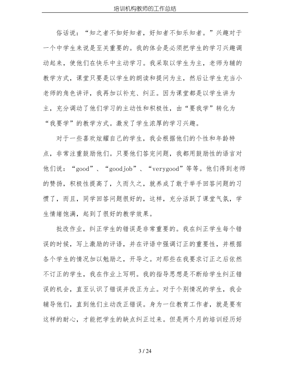 培训机构教师的工作总结_第3页
