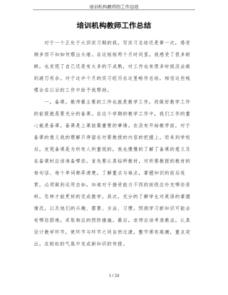 培训机构教师的工作总结