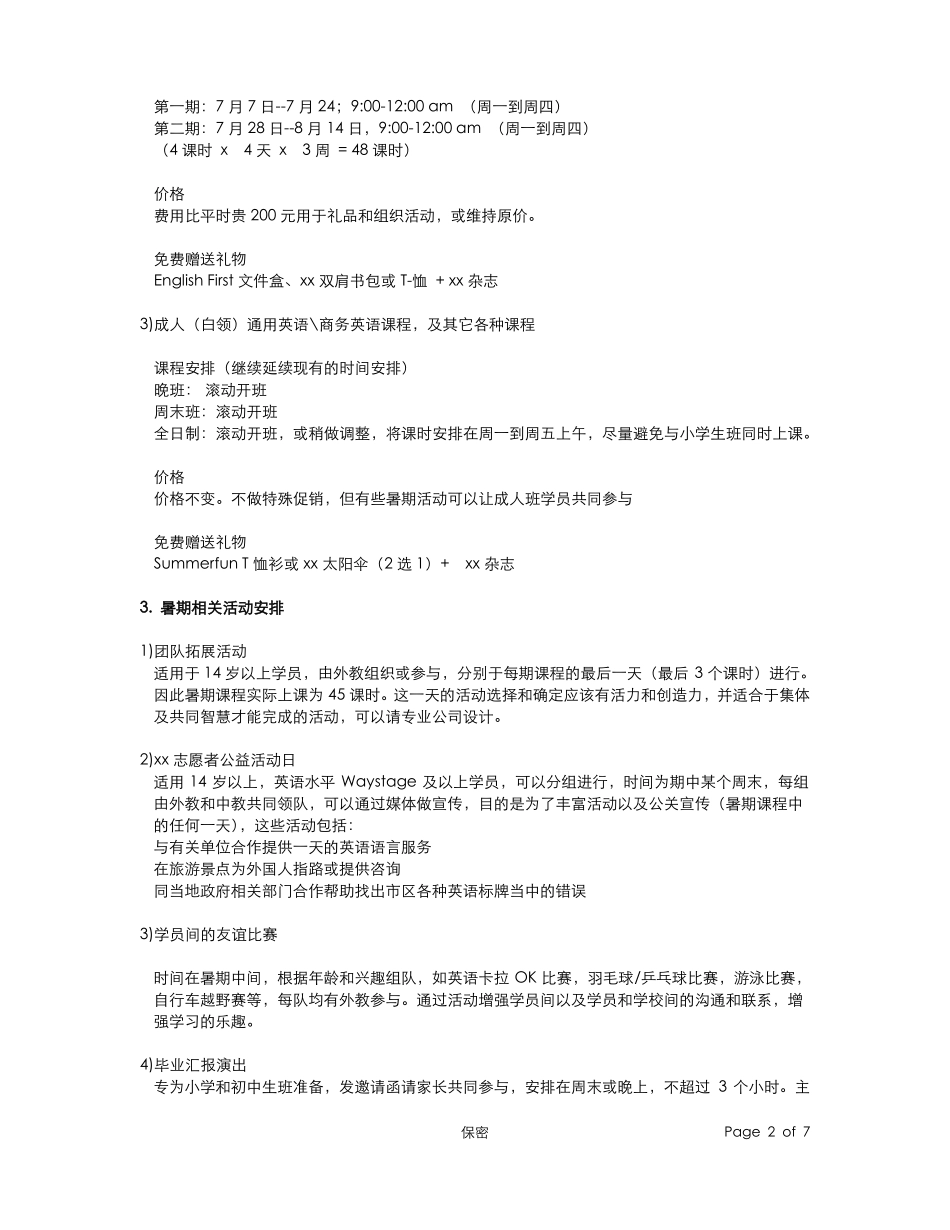 培训机构暑期班计划_第2页