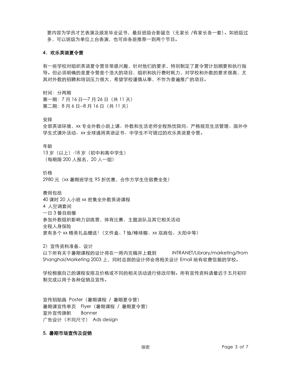 培训机构暑期班计划_第3页