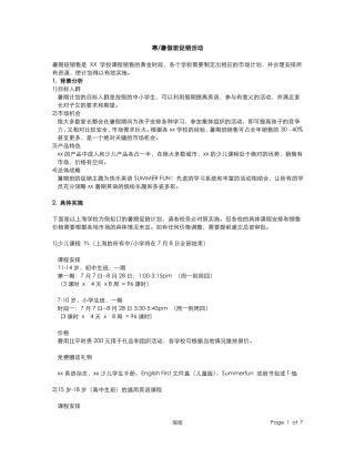 培训机构暑期班计划