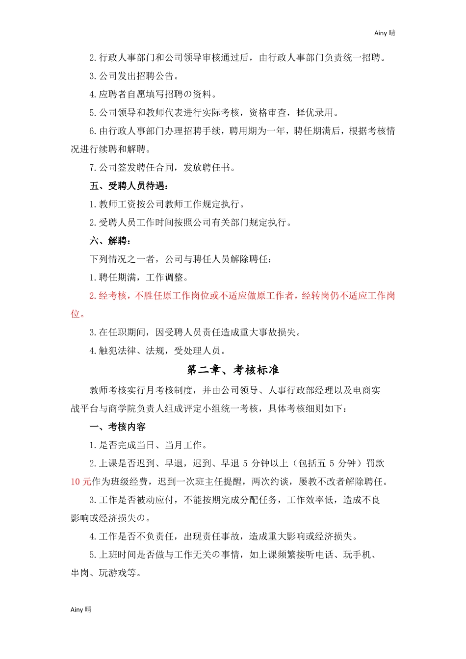 培训机构教师管理_第2页