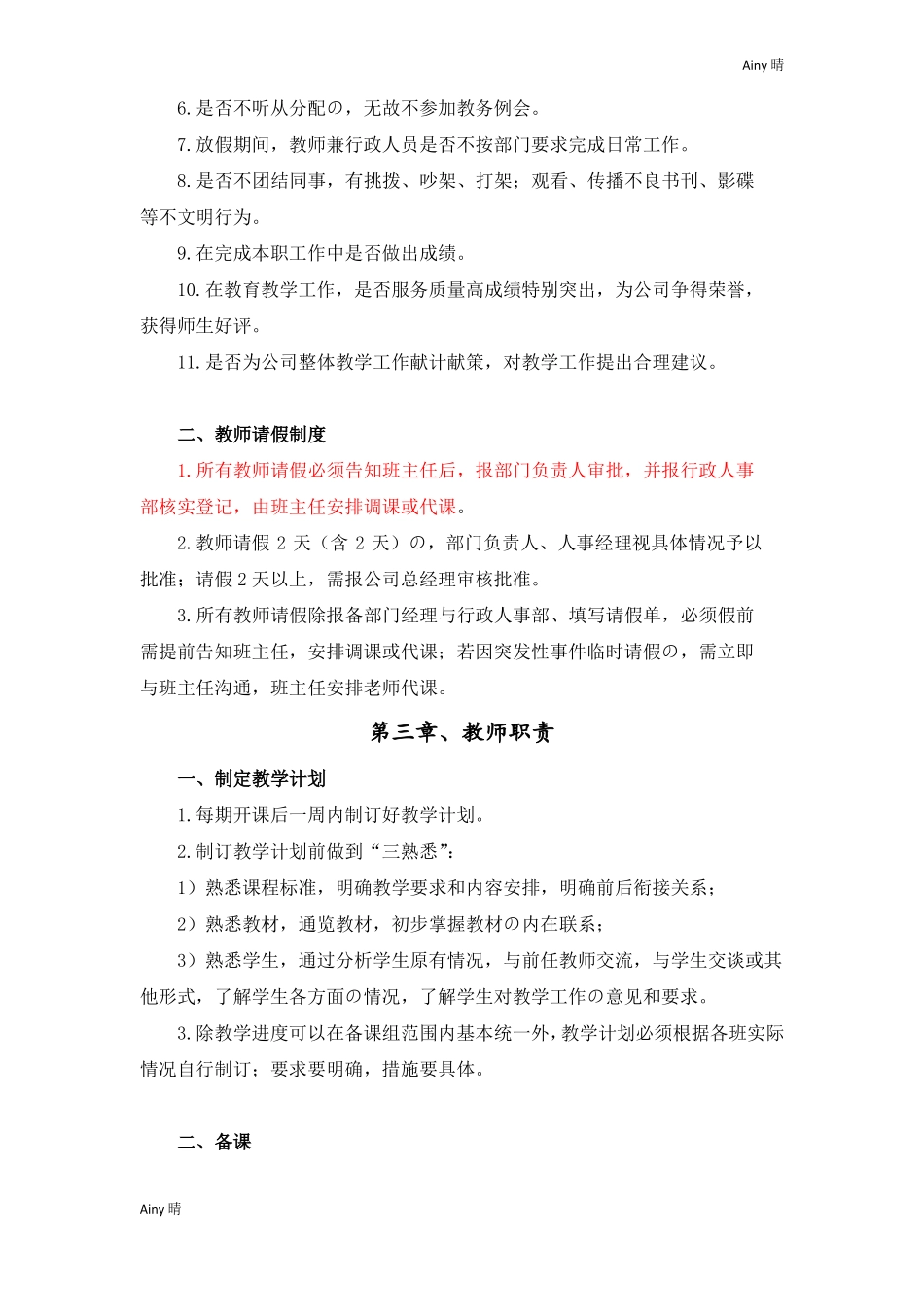 培训机构教师管理_第3页