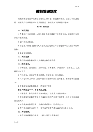 培训机构教师管理