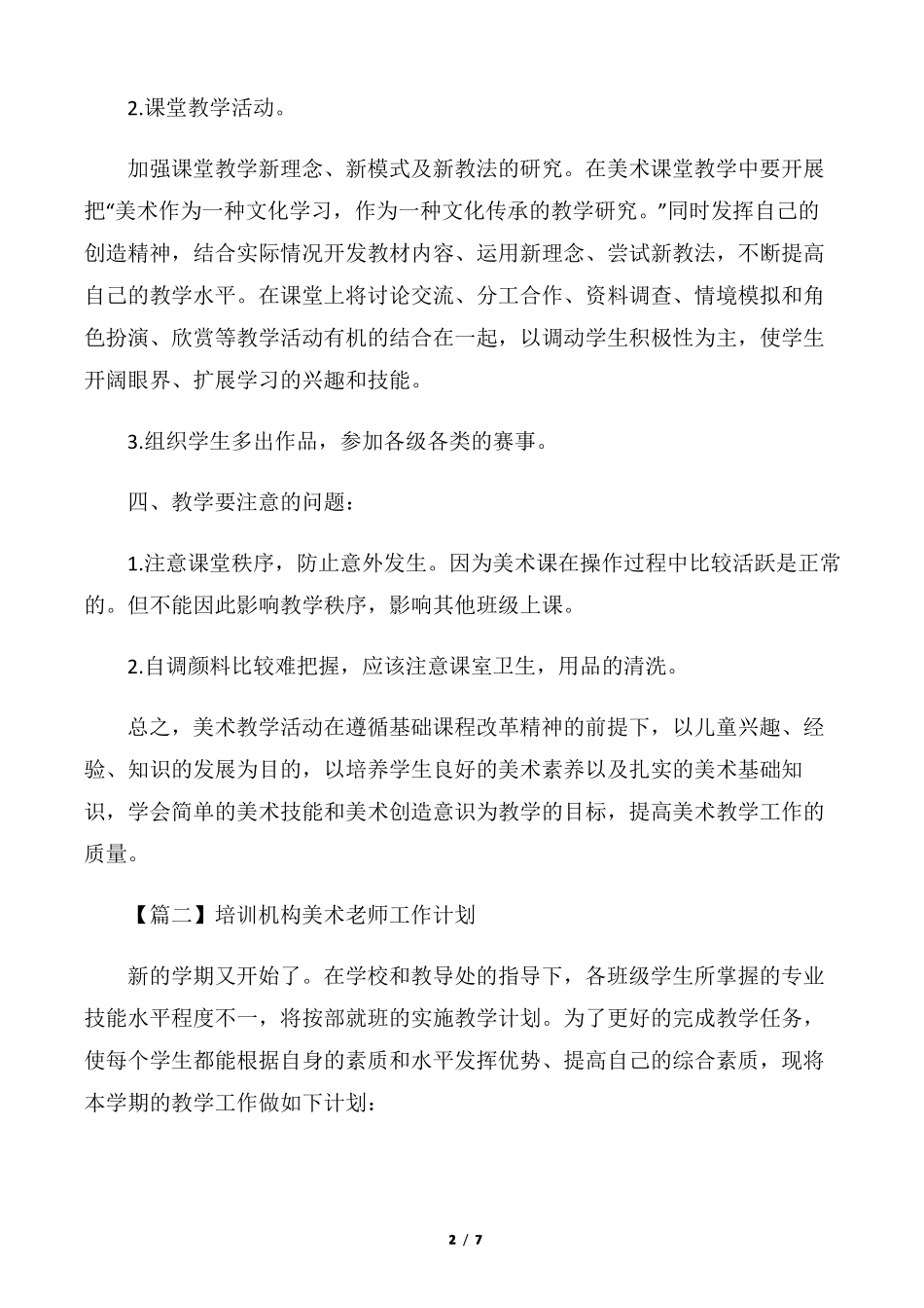 培训机构美术老师工作计划_第2页