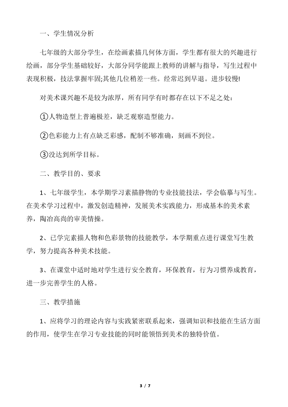 培训机构美术老师工作计划_第3页