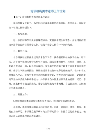 培训机构美术老师工作计划