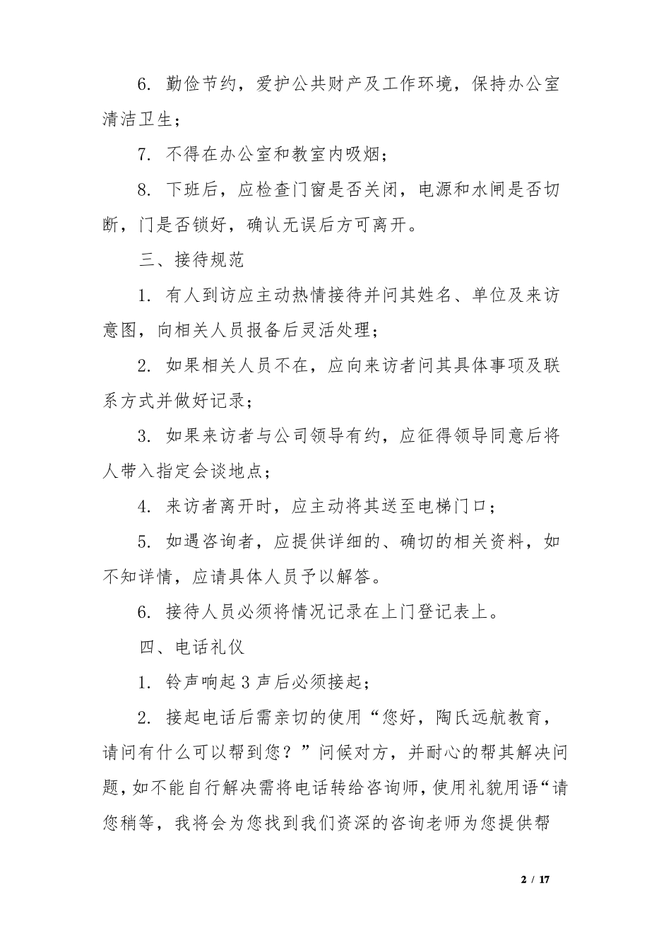 培训机构管理制度_第2页