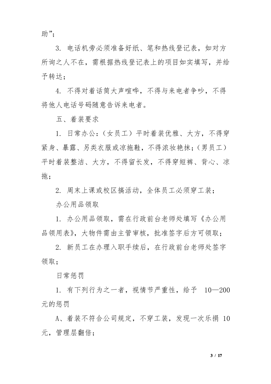 培训机构管理制度_第3页