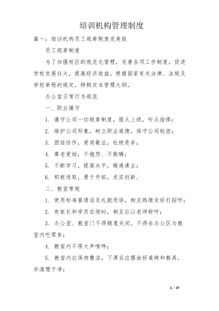 培训机构管理制度