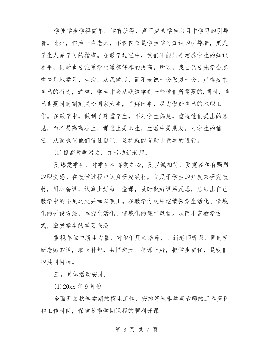 培训机构老师工作计划_第3页