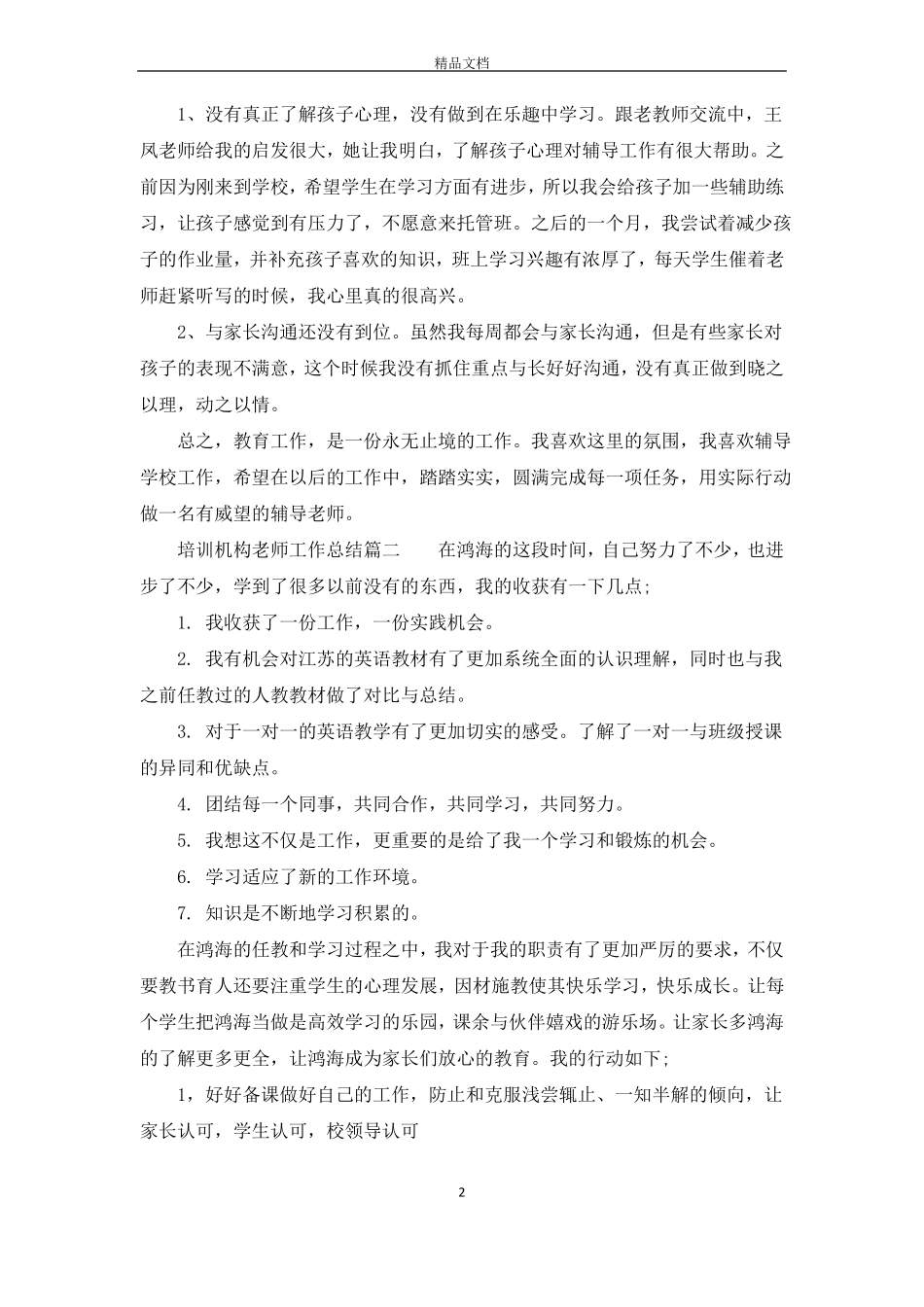 培训机构老师工作总结_第2页
