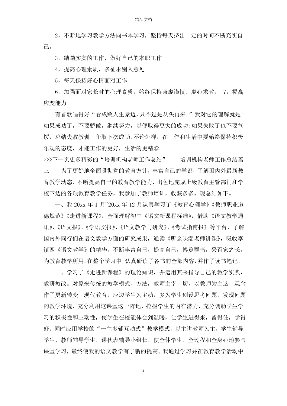 培训机构老师工作总结_第3页
