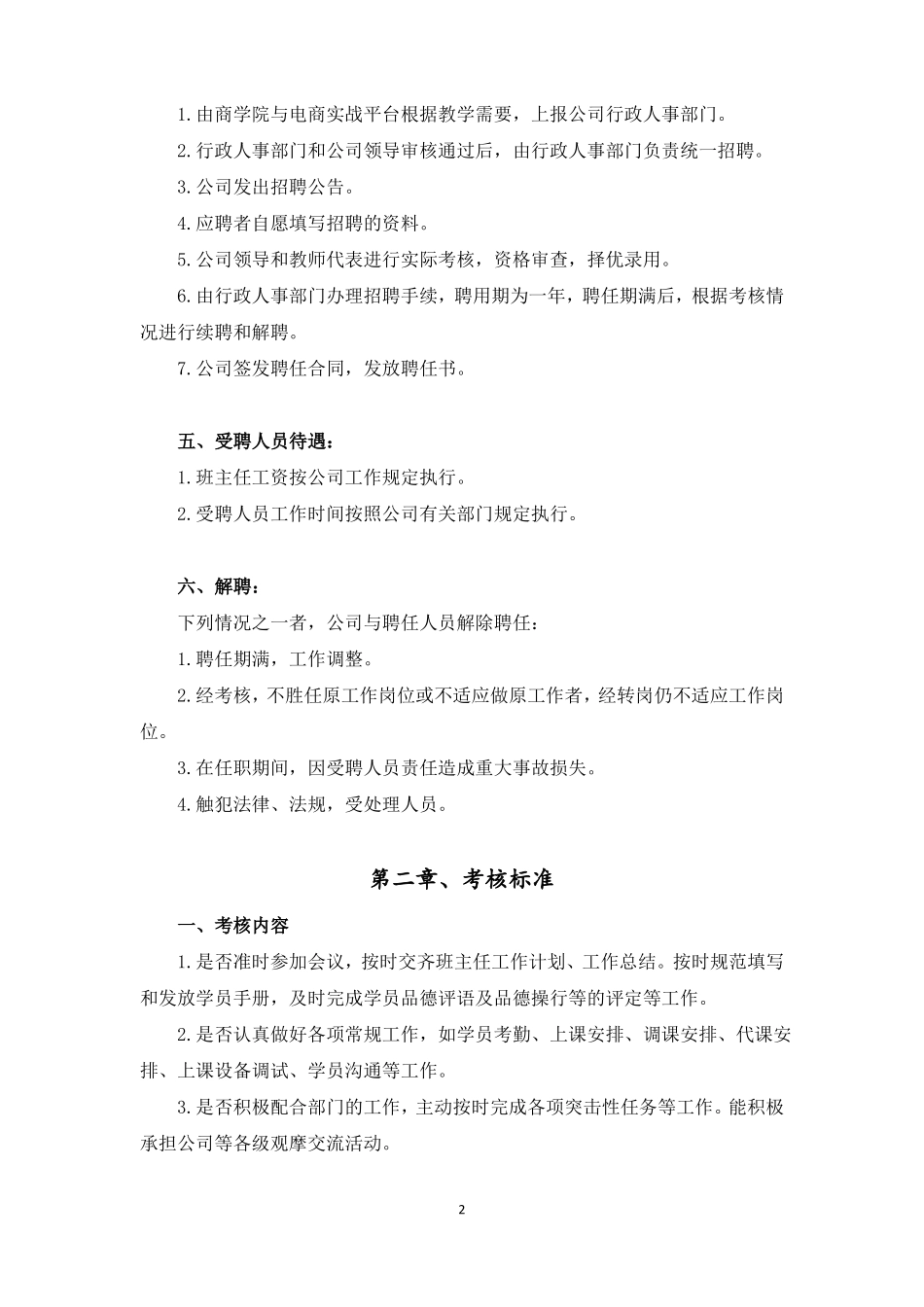 培训机构班主任管理制度_第2页