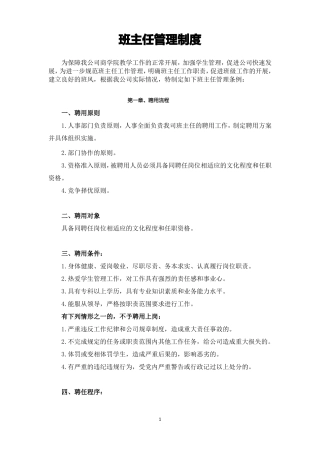 培训机构班主任管理制度