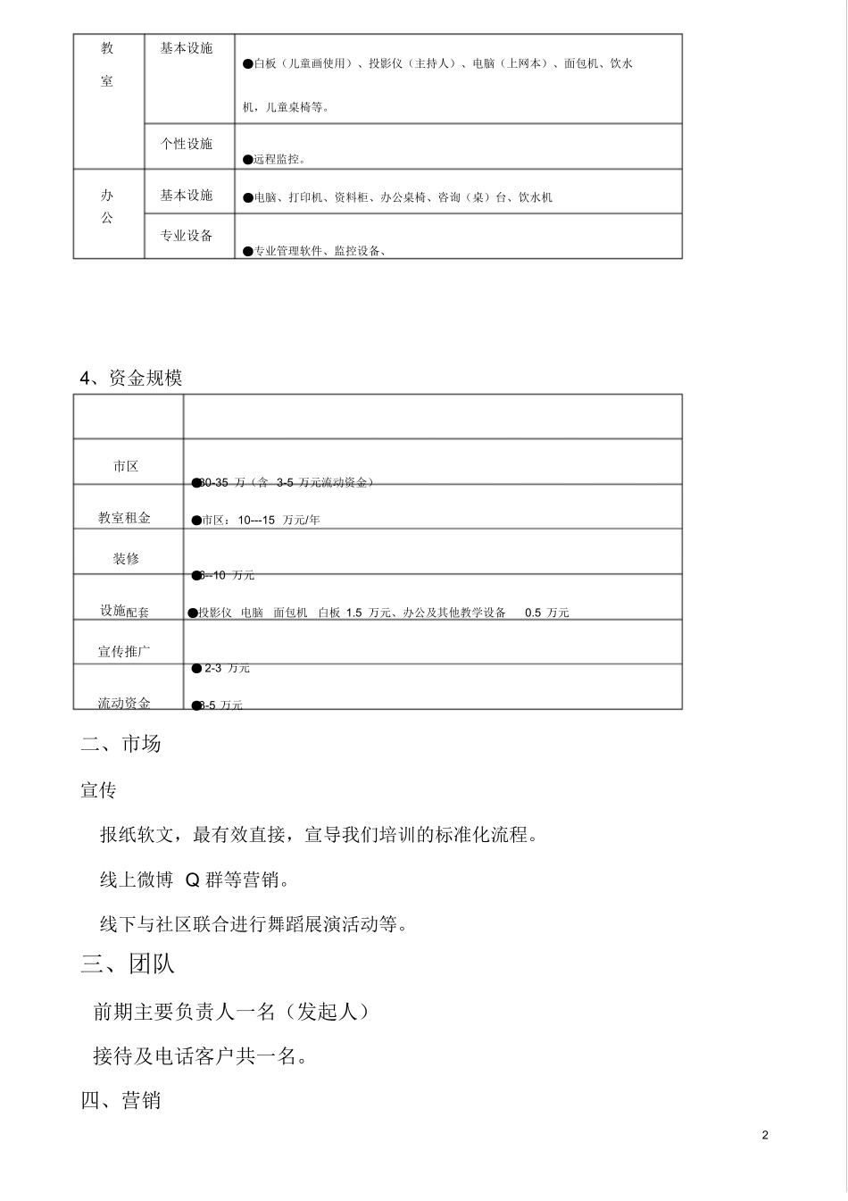 培训机构运营方案成本核算_第2页