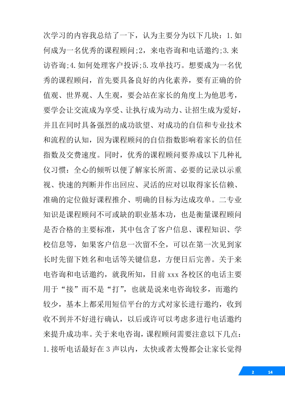 培训机构课程顾问主管工作总结_第2页