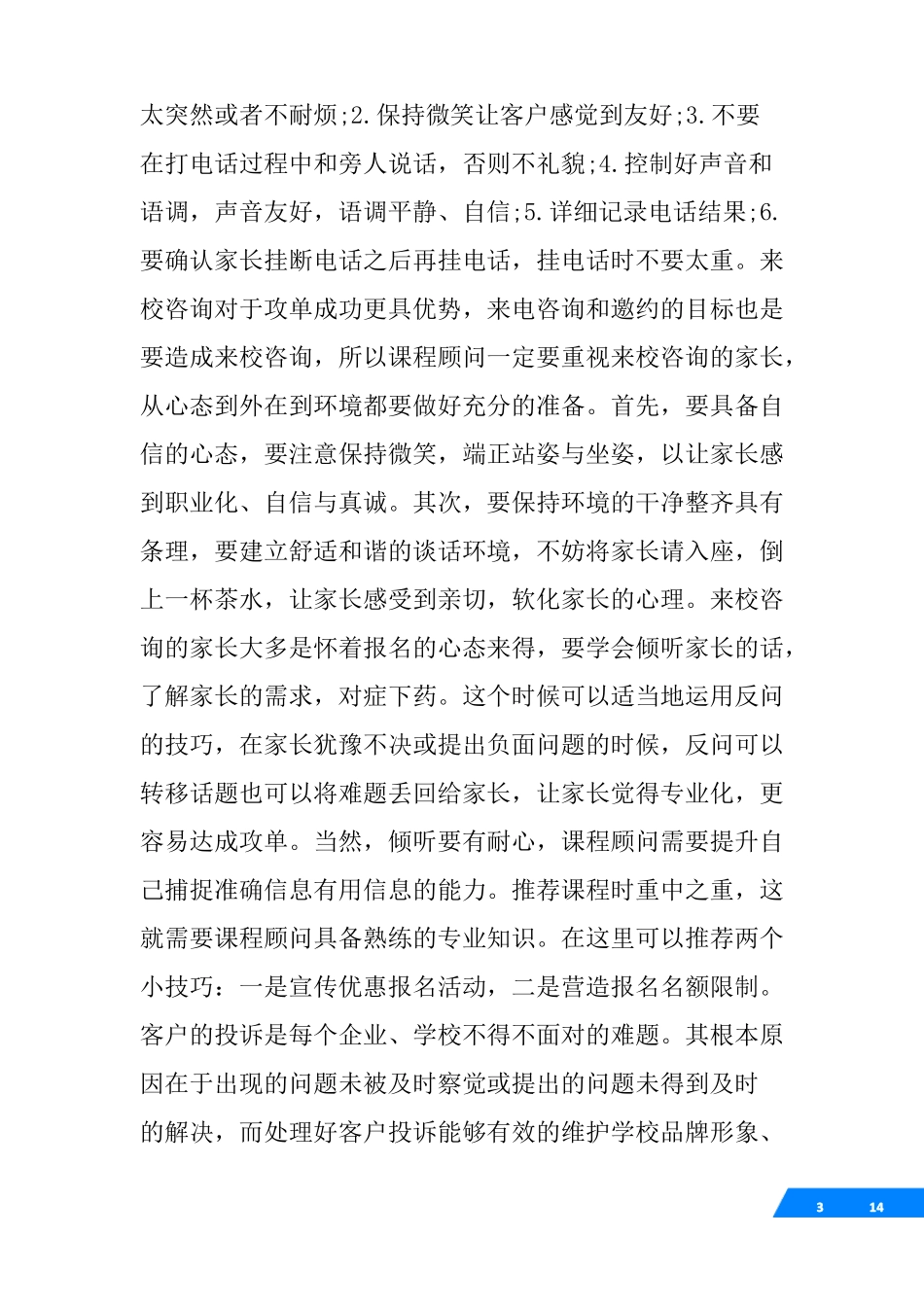 培训机构课程顾问主管工作总结_第3页