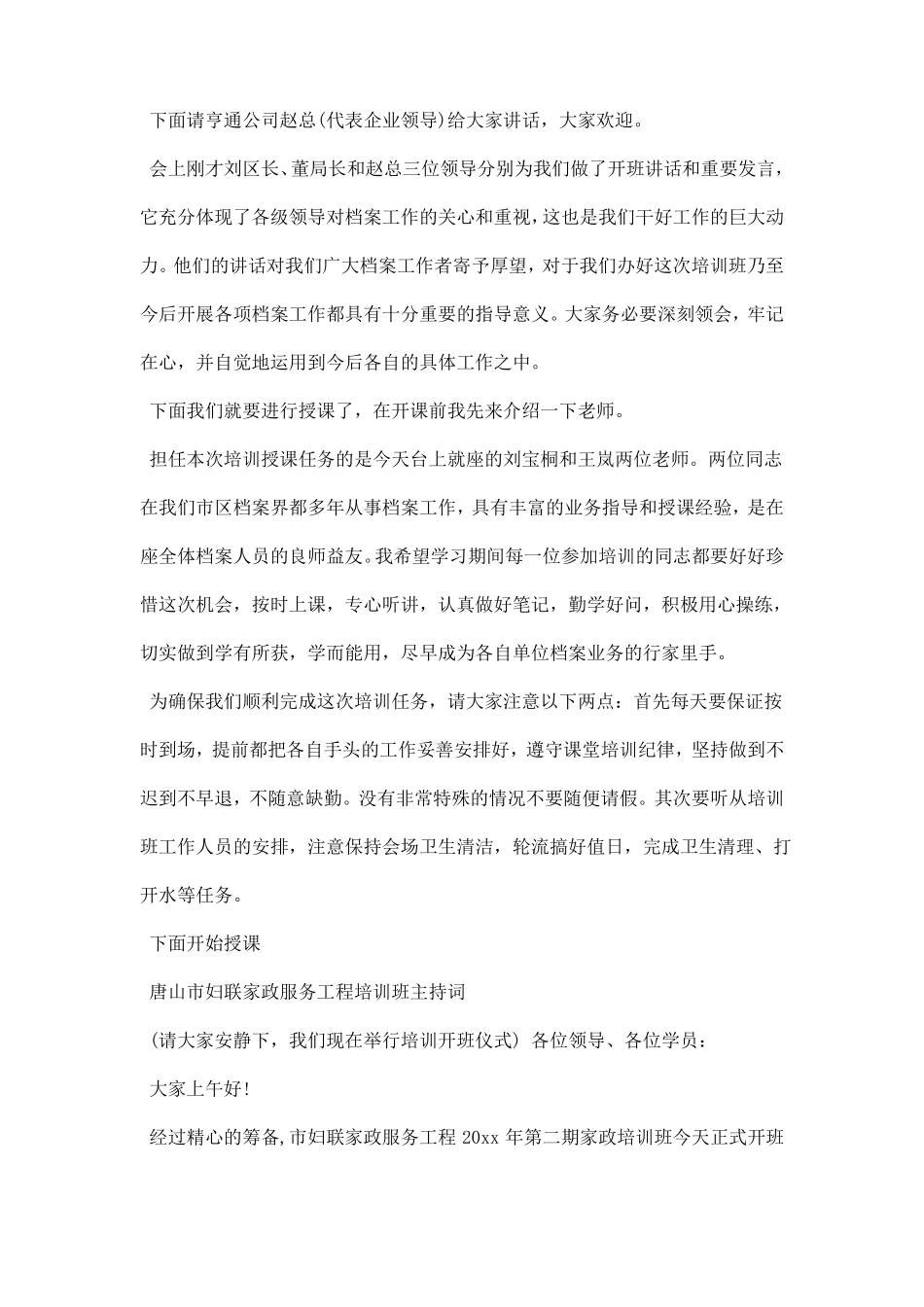 培训班主持词_第3页