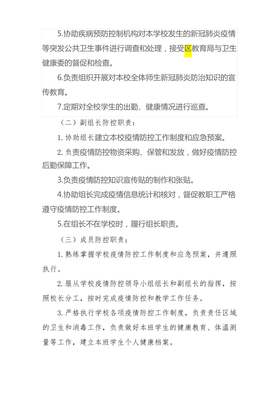 培训机构防疫工作方案最新_第2页