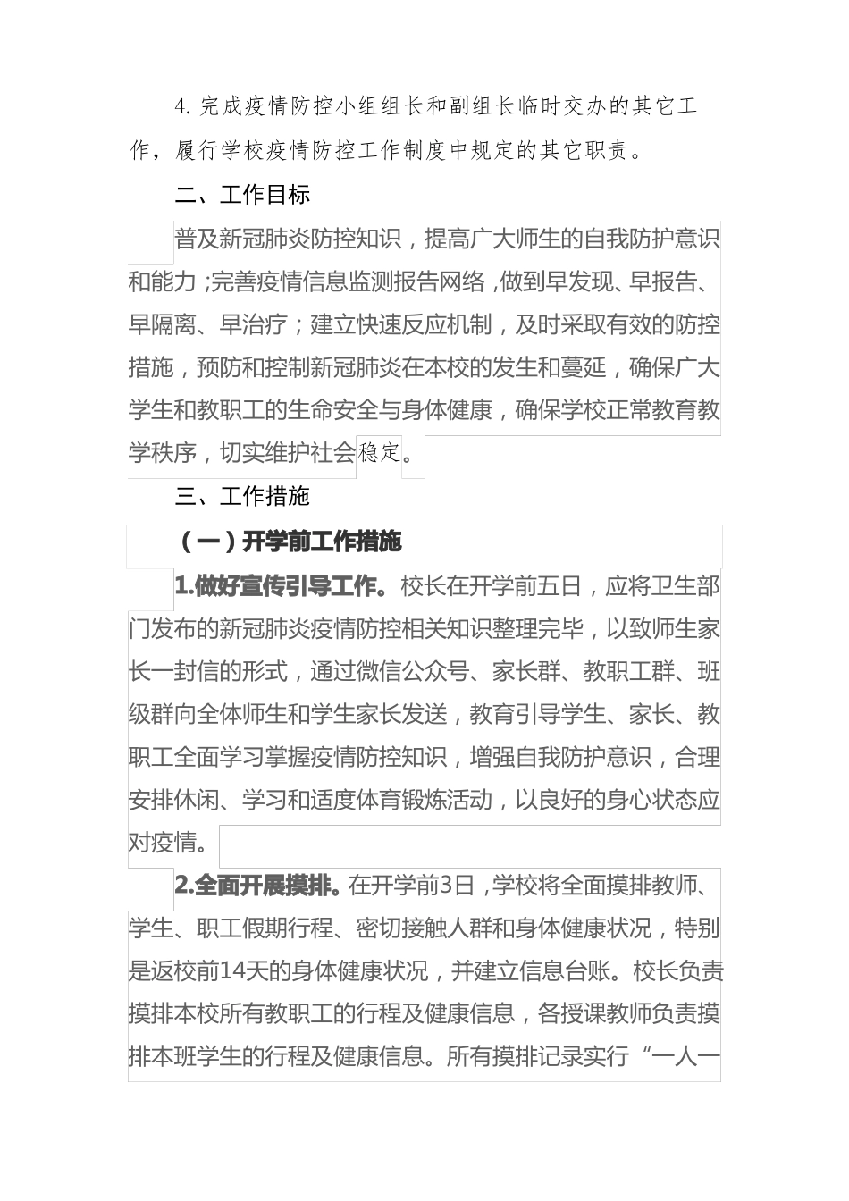 培训机构防疫工作方案最新_第3页