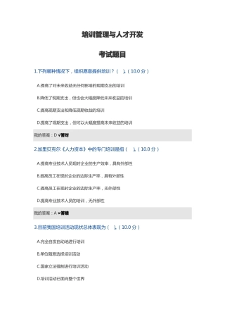 培训管理与人才开发的答案和参考来源