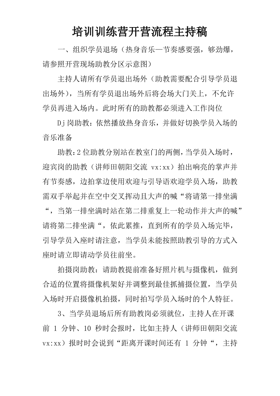 培训训练营开营流程主持稿_第1页