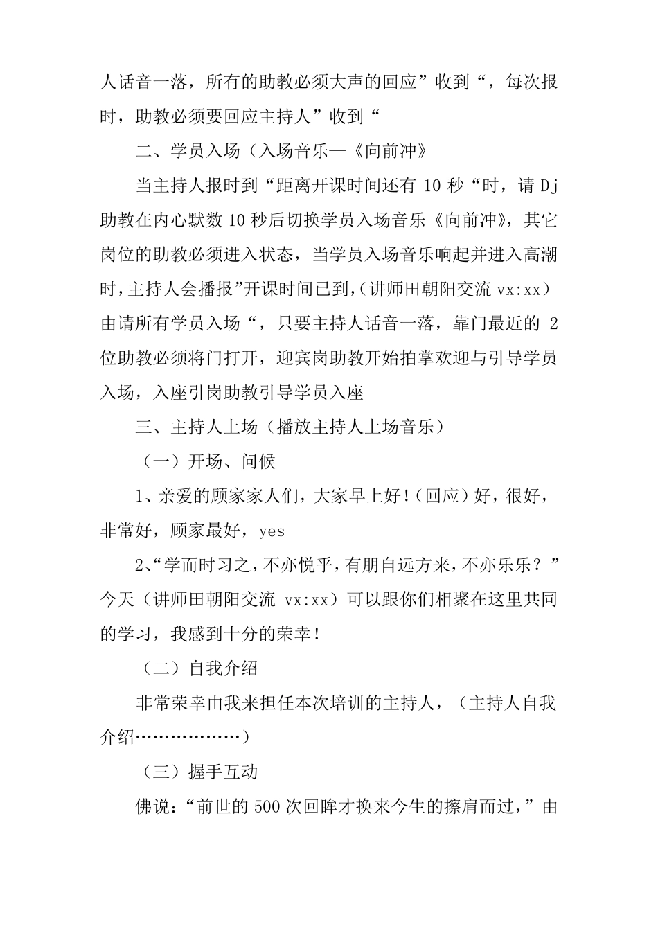 培训训练营开营流程主持稿_第2页