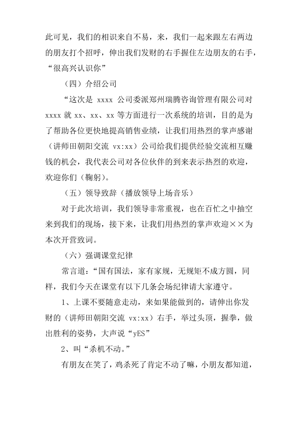 培训训练营开营流程主持稿_第3页