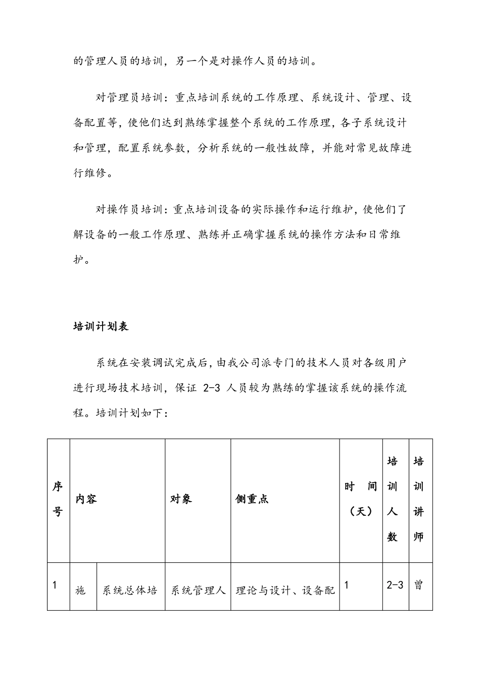培训计划投标用_第2页