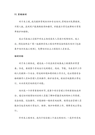 培训计划投标用