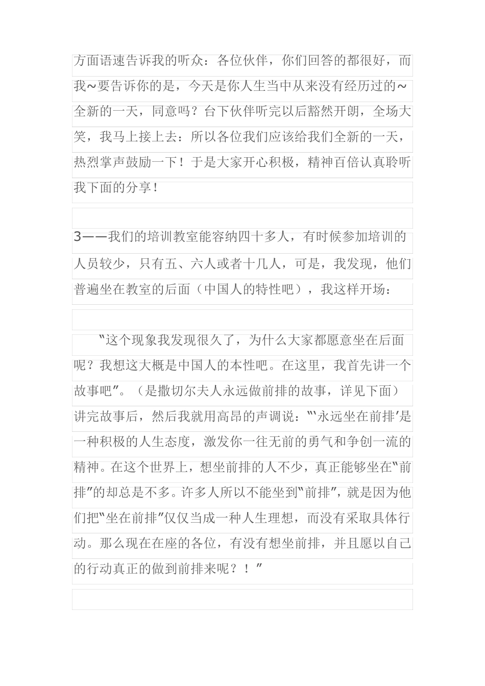 培训讲师精彩的开场白_第2页