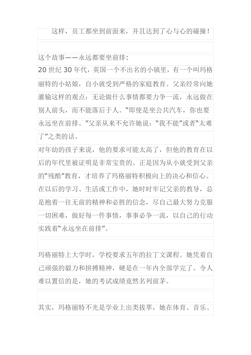 培训讲师精彩的开场白_第3页