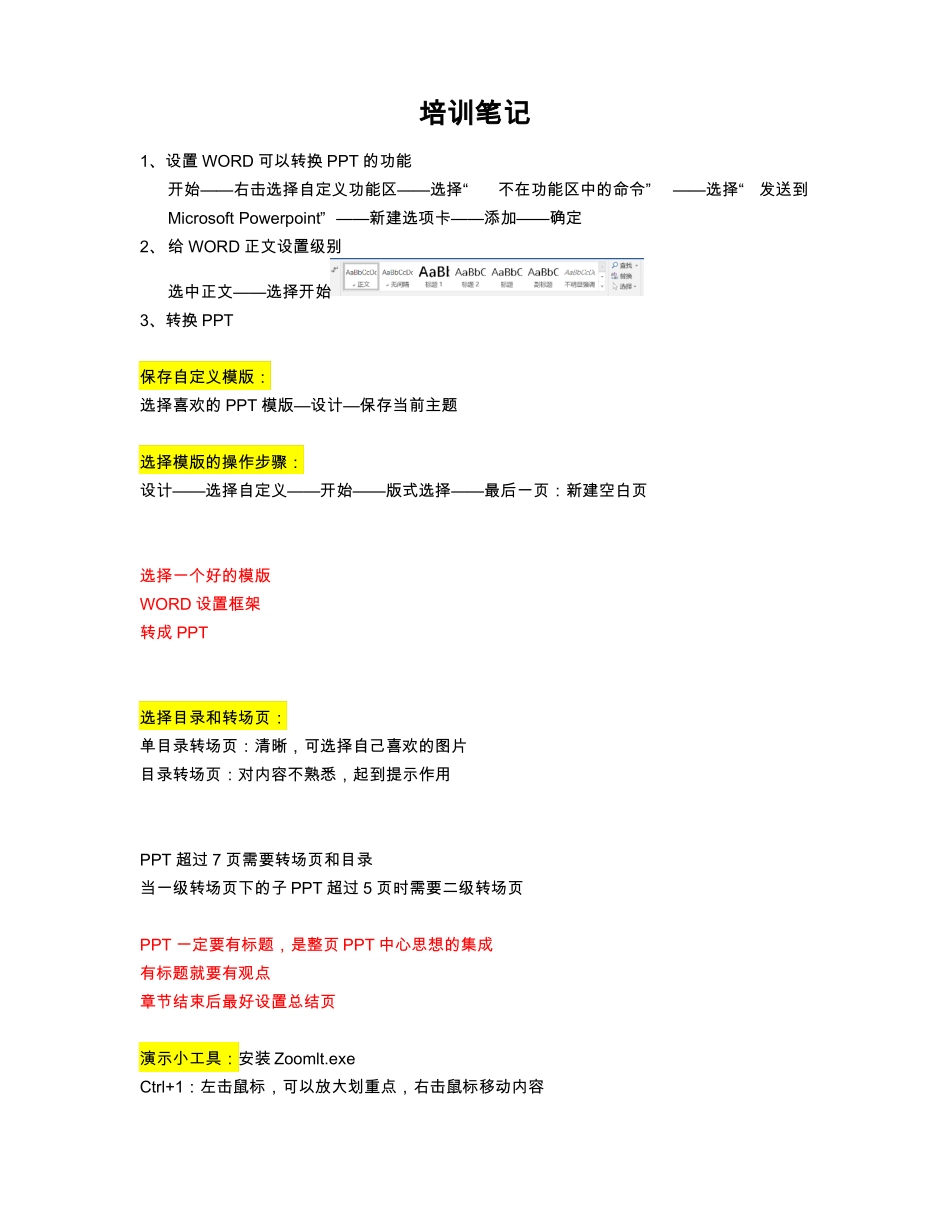 培训笔记——PPT操作技巧_第1页