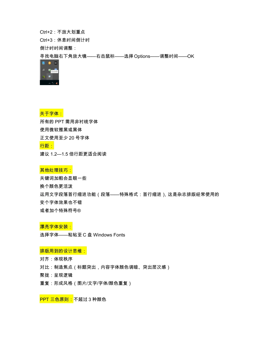 培训笔记——PPT操作技巧_第2页