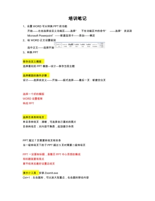 培训笔记——PPT操作技巧