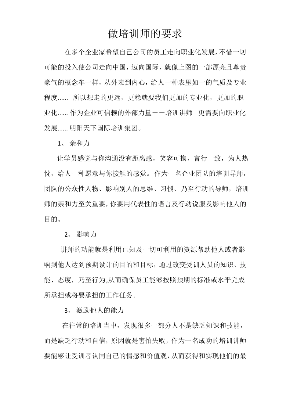 培训讲师的要求_第1页