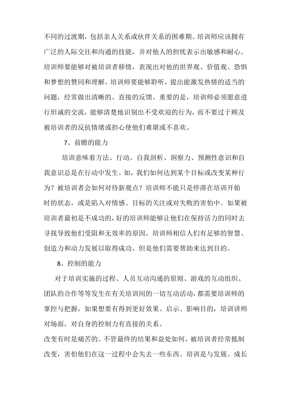 培训讲师的要求_第3页