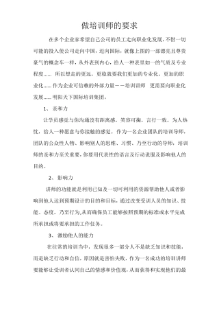 培训讲师的要求