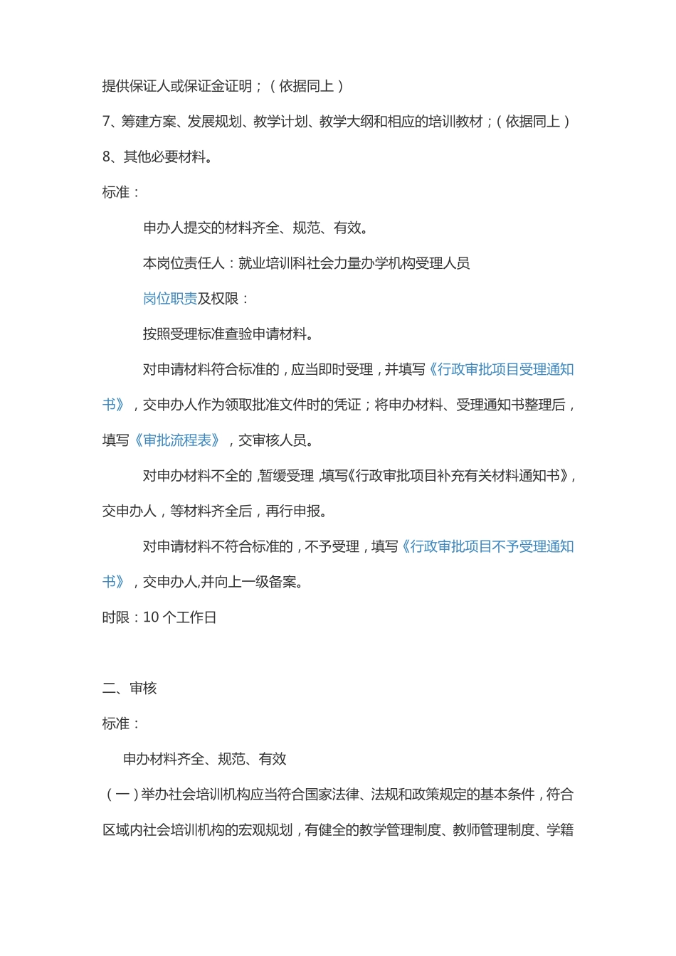 培训资质申请_第2页