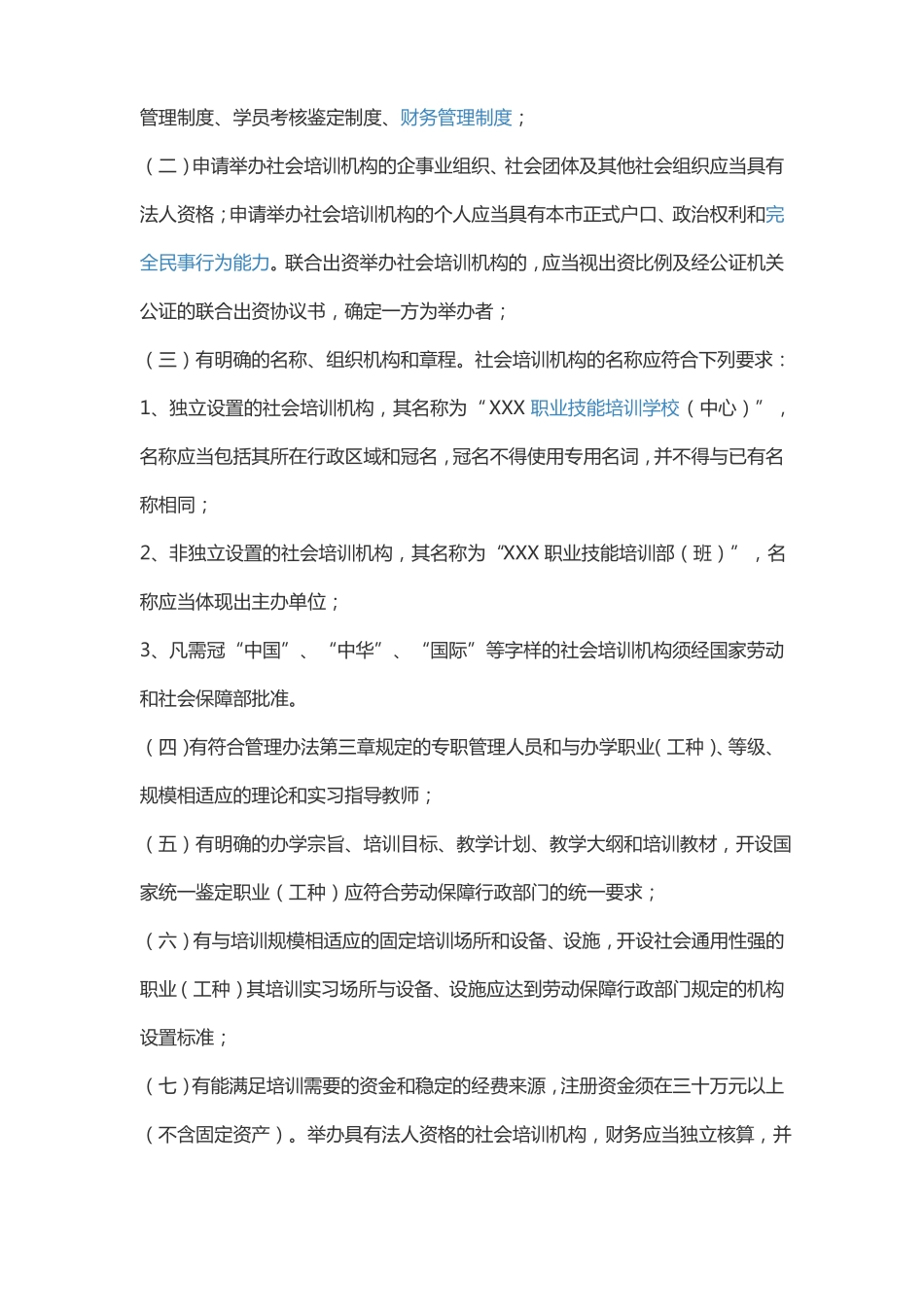 培训资质申请_第3页