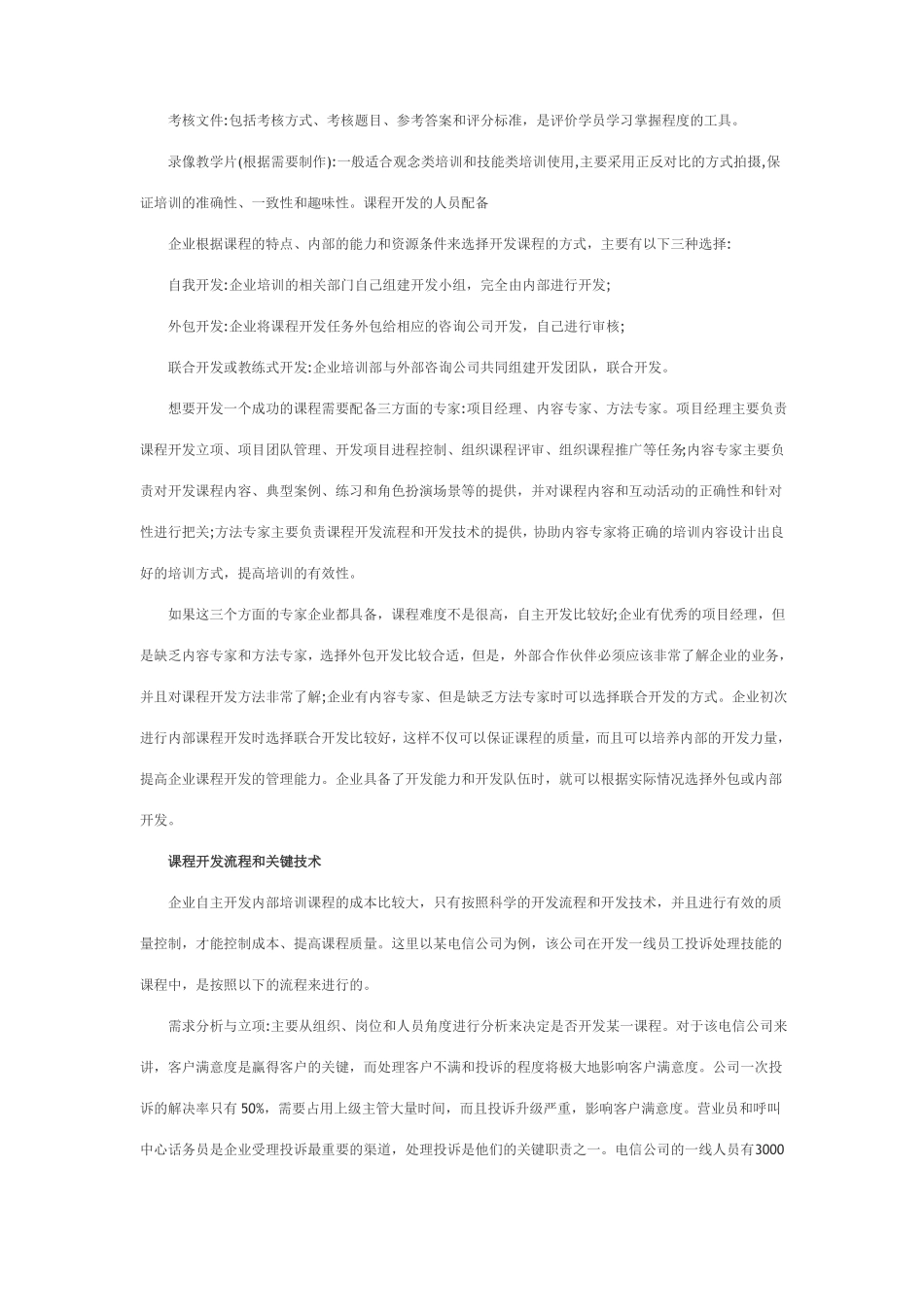 培训课程开发实战方法_第2页