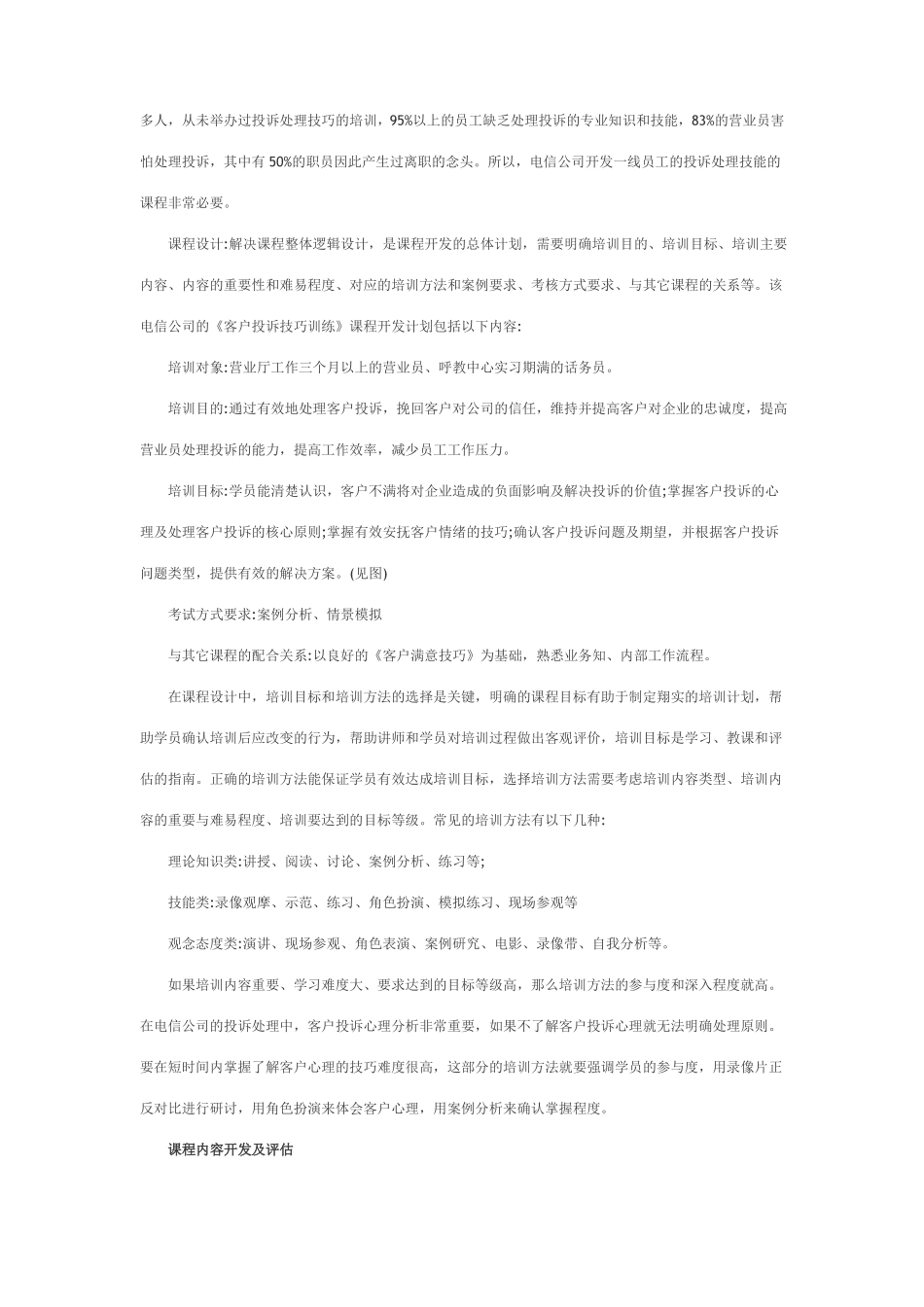 培训课程开发实战方法_第3页