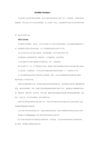 培训课程开发实战方法