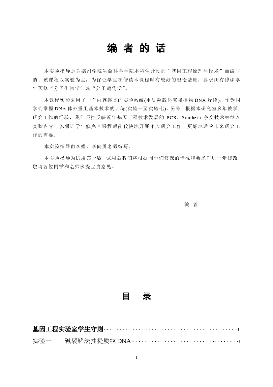 基因工程试验教案_第2页